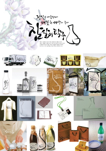 참살이탁주 브랜드 리뉴얼 제안